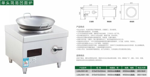 深圳商用單頭電磁小炒規(guī)格 深圳商用單頭電磁小炒規(guī)格